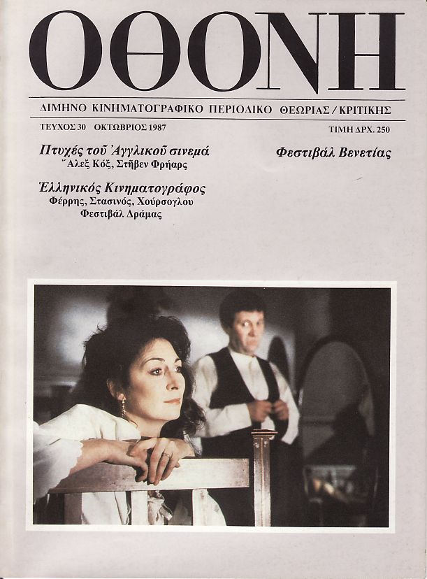OTHONI magazine side cover Issue 30 October 1987