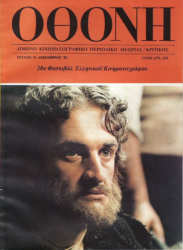 OTHONI magazine side cover Issue 31 December 1987