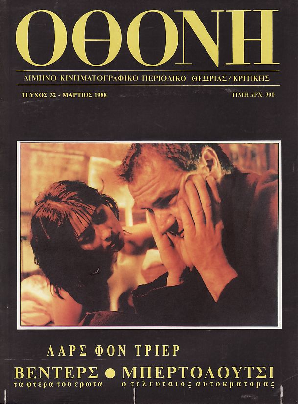 OTHONI magazine side cover Issue 32 March 1988