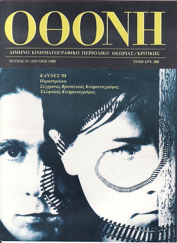 OTHONI magazine side cover Issue 33 June 1988