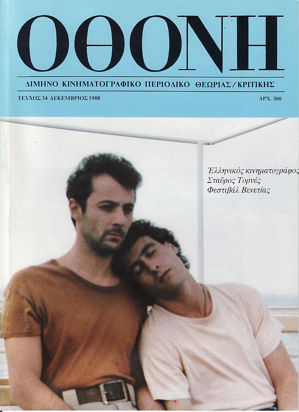 OTHONI magazine side cover Issue 34 December 1988