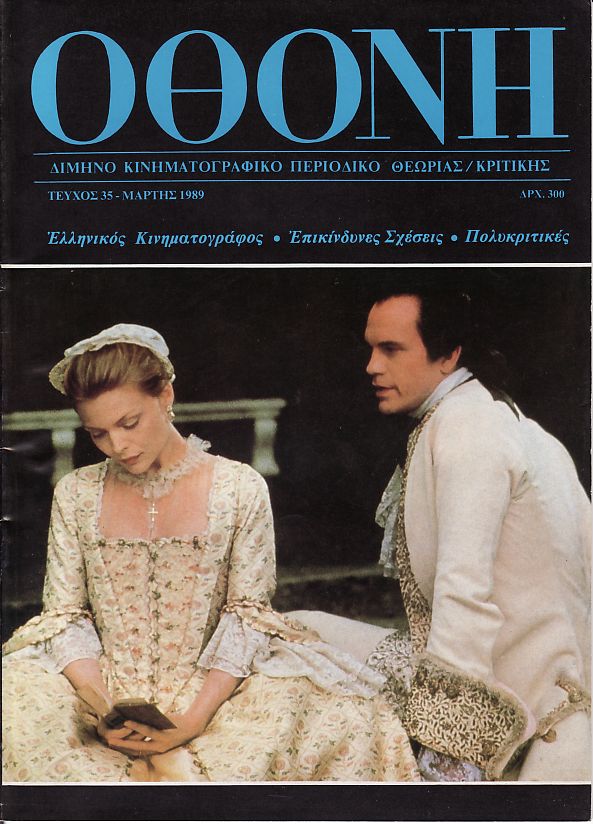 OTHONI magazine side cover Issue 35 March 1989