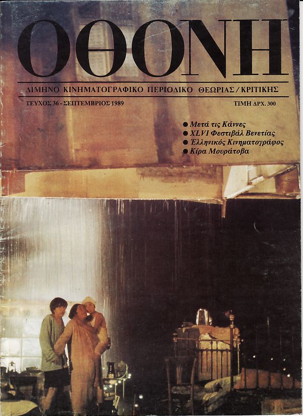 OTHONI magazine side cover Issue 36 September 1989