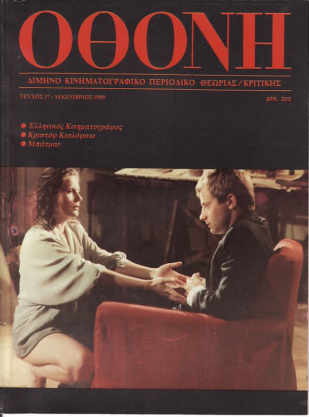 OTHONI magazine side cover Issue 37 December 1989