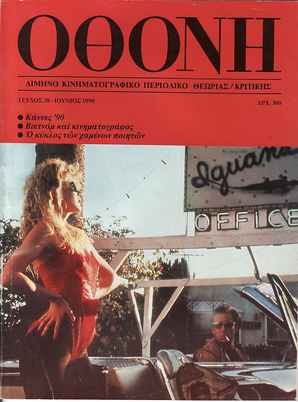 OTHONI magazine side cover Issue 38 June 1990
