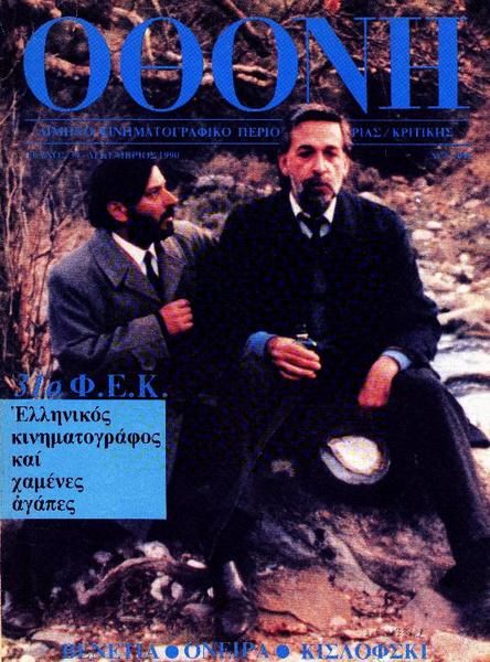 OTHONI magazine side cover Issue 39 December 1990