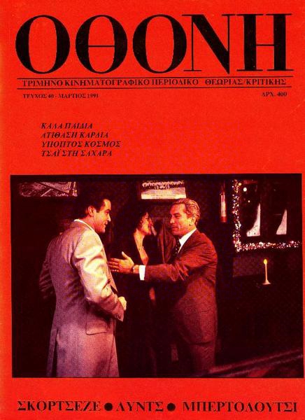 OTHONI magazine side cover Issue 40 March 1991