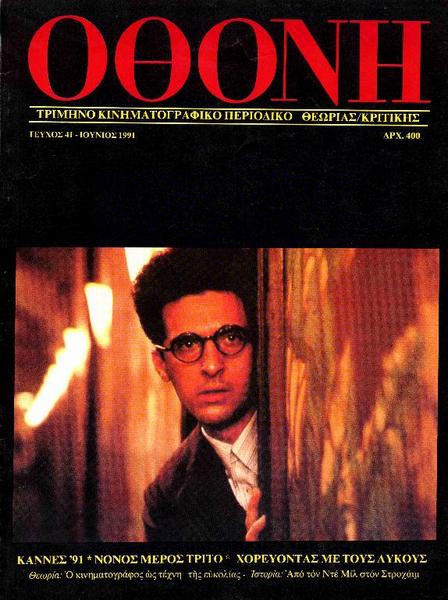 OTHONI magazine side cover Issue 41 June 1991