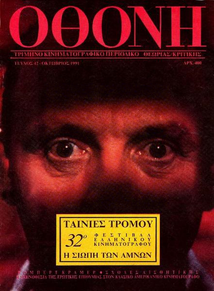 OTHONI magazine side cover Issue 42 October 1991