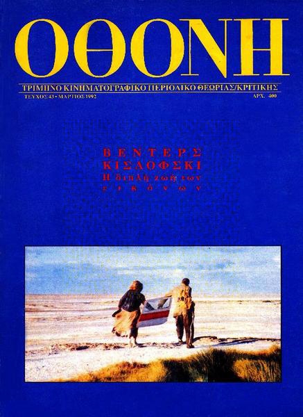 OTHONI magazine side cover Issue 43 March 1992