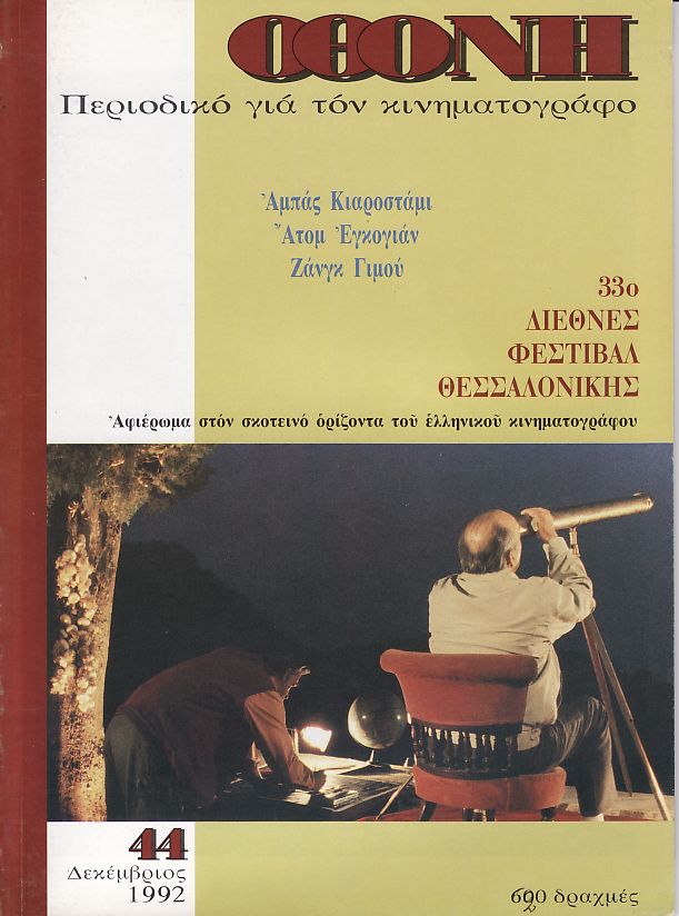 OTHONI magazine side cover Issue 44 December 1992