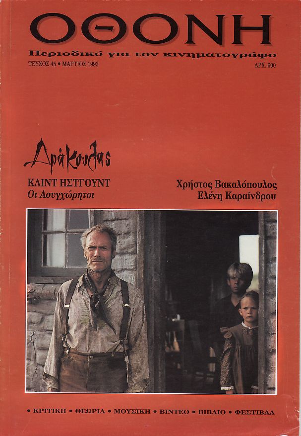 OTHONI magazine side cover Issue 45 March 1993