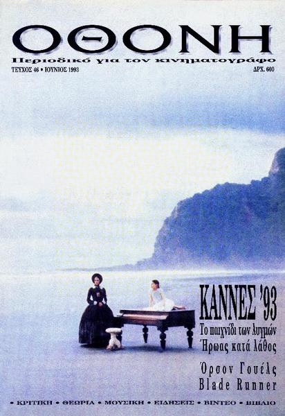 OTHONI magazine side cover Issue 46 June 1993