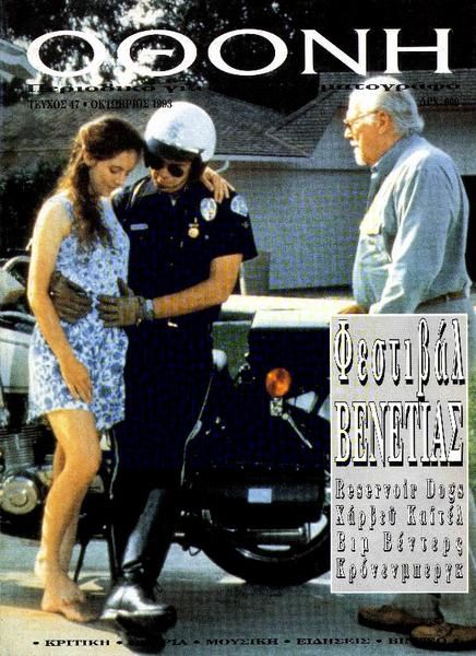 OTHONI magazine side cover Issue 47 October 1993