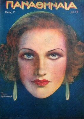 PANATHINEA magazine side cover Issue 35  August 1933