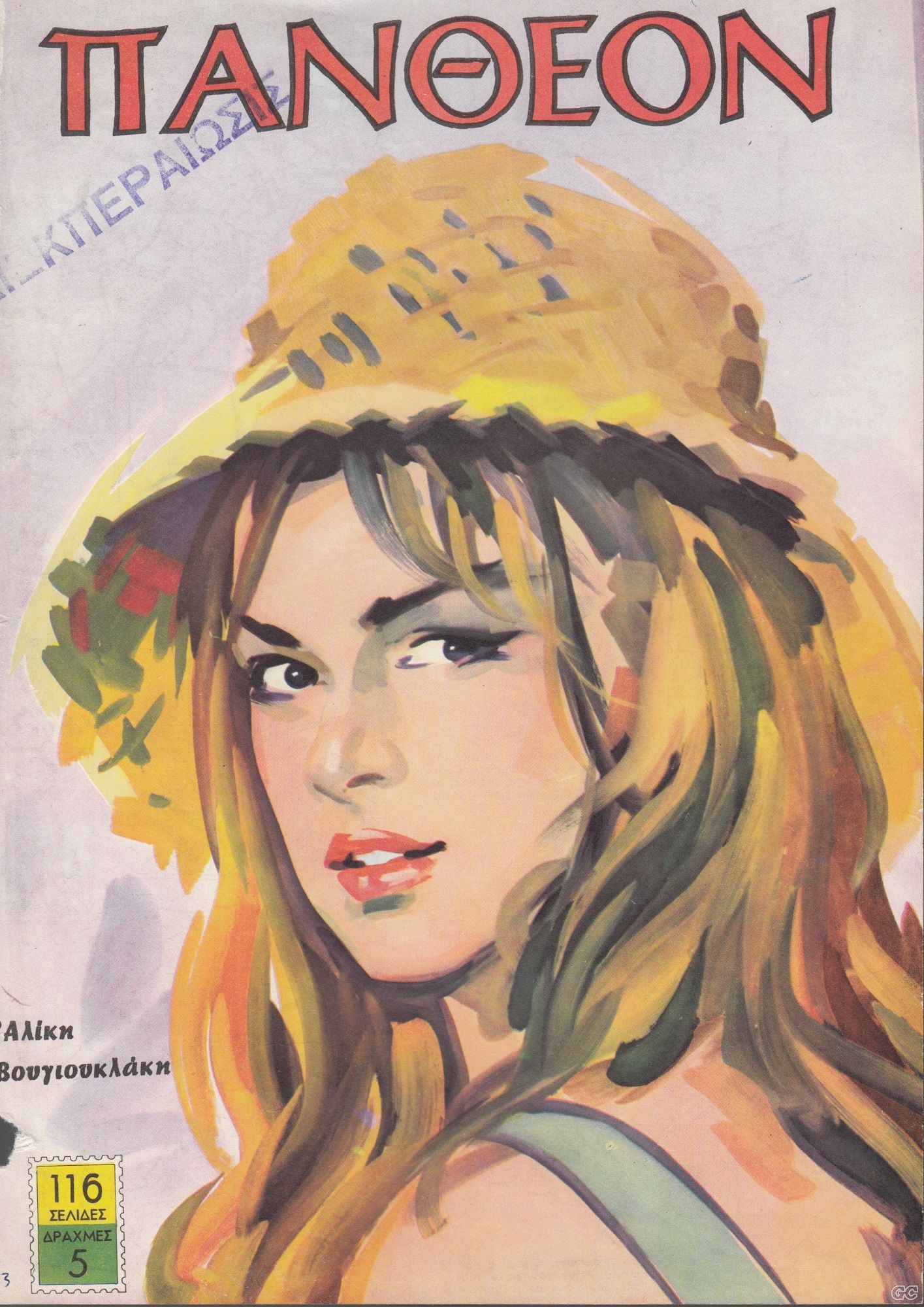 PANTHEON magazine side cover Issue 3 13 December 1961