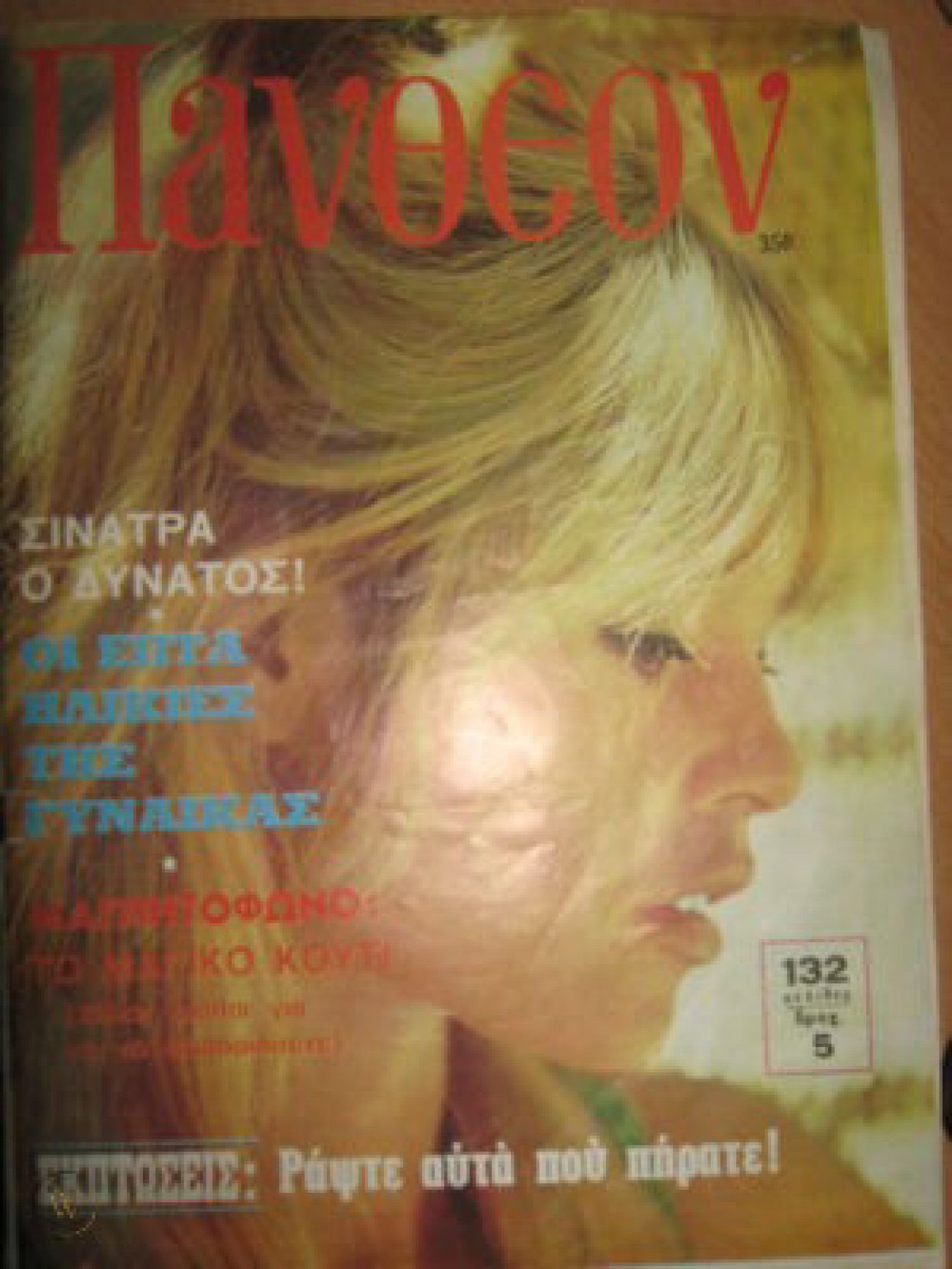 PANTHEON magazine side cover Issue 350   1968