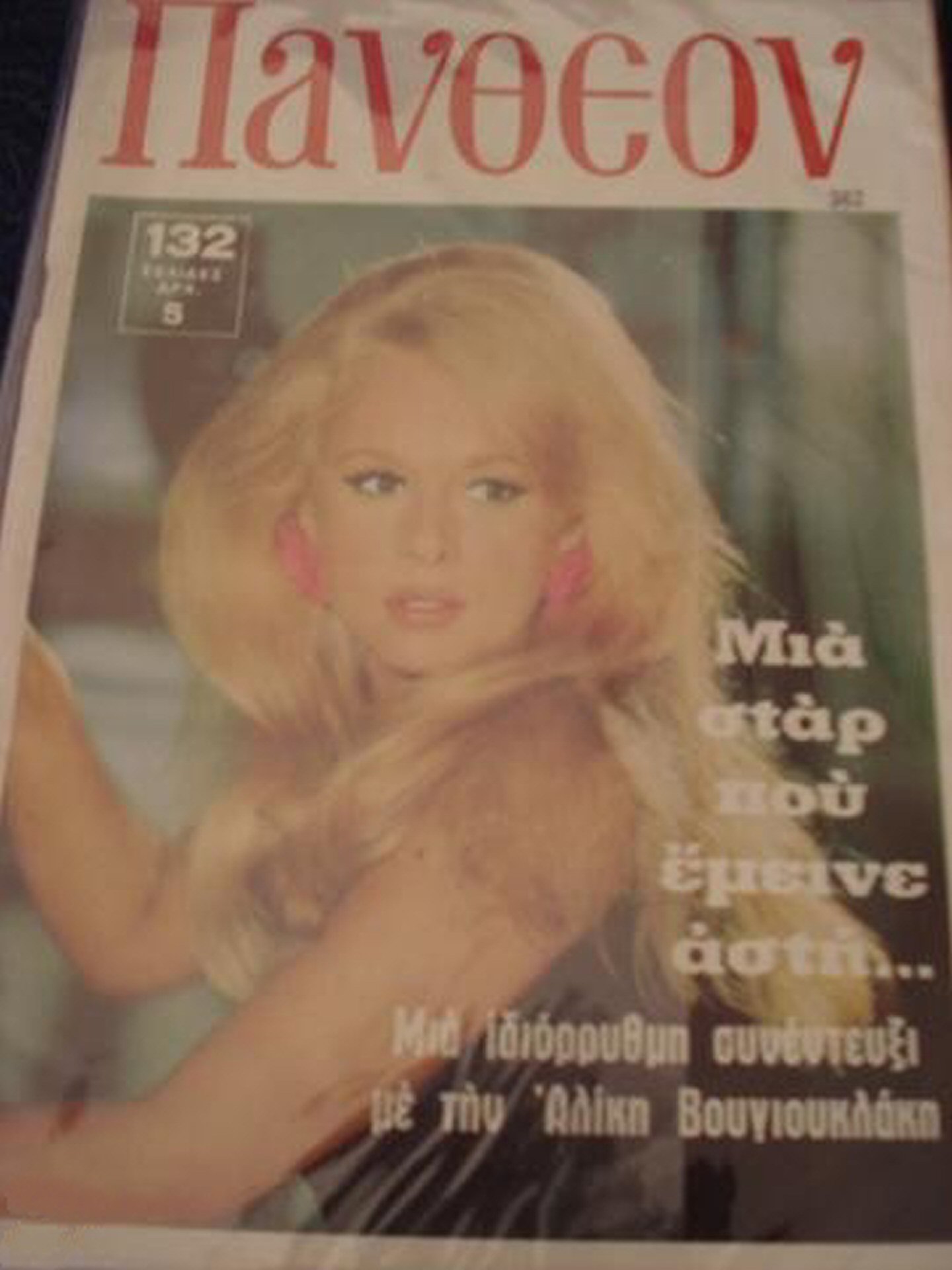 PANTHEON magazine side cover Issue 362   1968