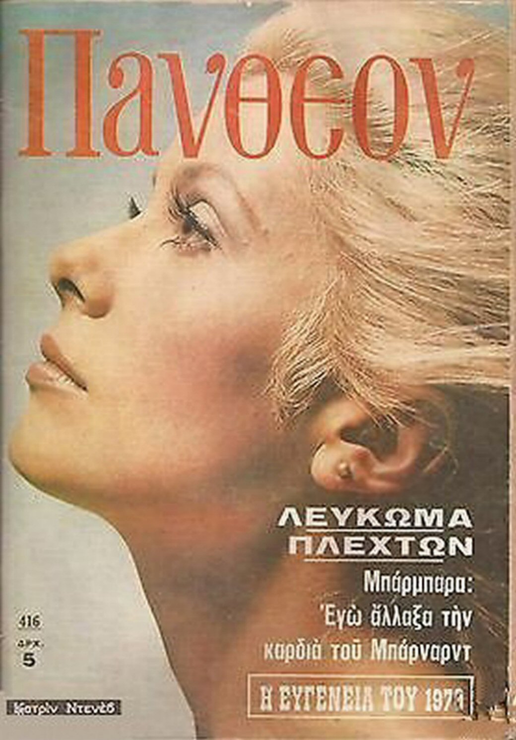 PANTHEON magazine side cover  November 1969