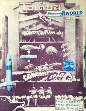 PARAMOUNT WORLD magazine side cover Issue 5 October 1955