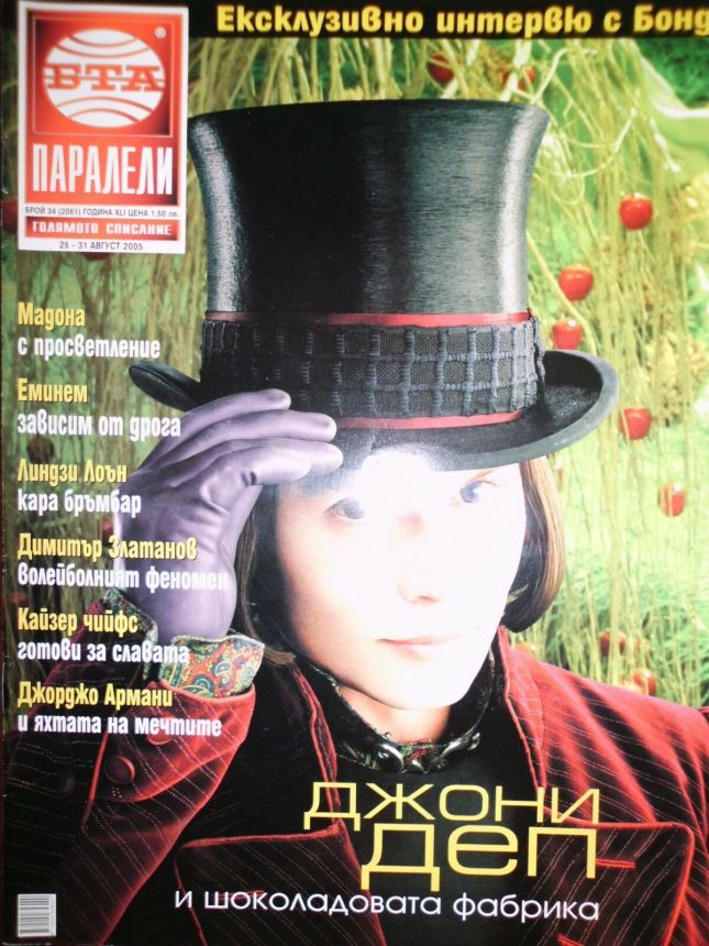 PARALELI magazine side cover 25 August 2005