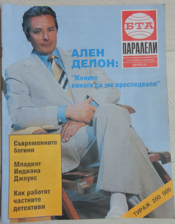 PARALELI magazine side cover  June 1992