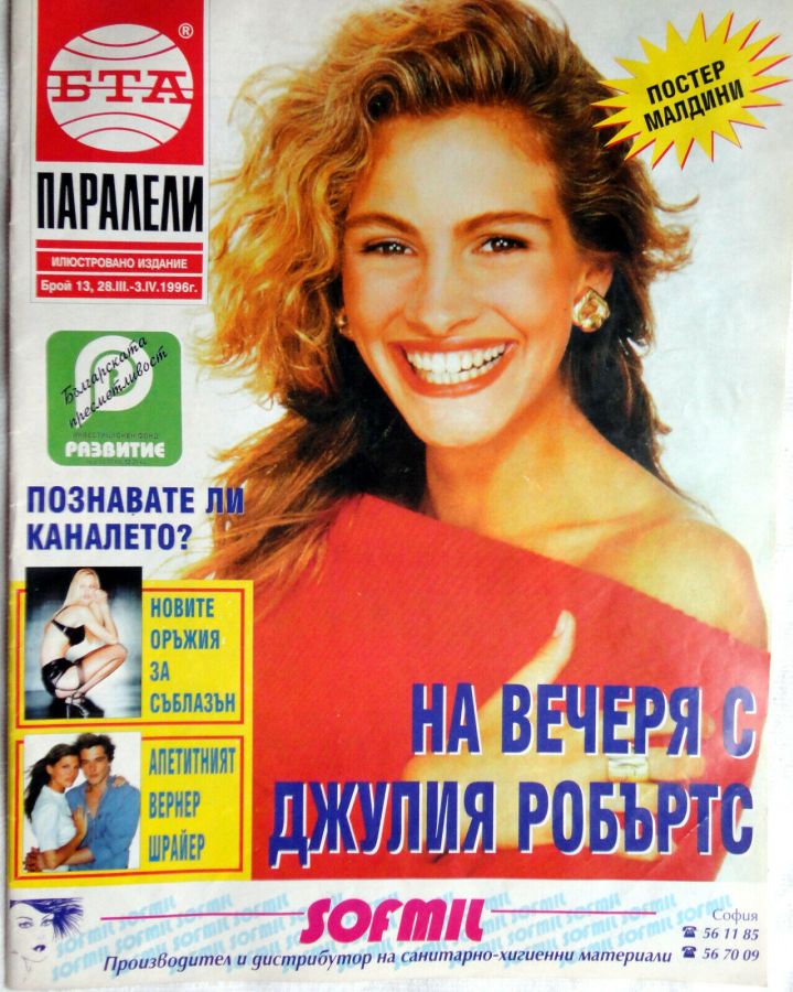 PARALELI magazine side cover 28 March 1996