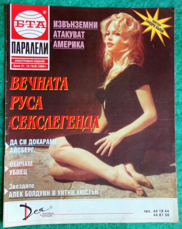 PARALELI magazine side cover 12 September 1996