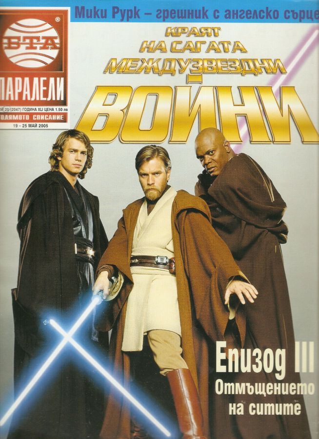 PARALELI magazine side cover 19 May 2005