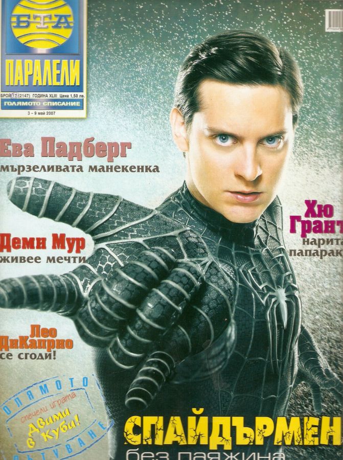 PARALELI magazine side cover 3 May 2007