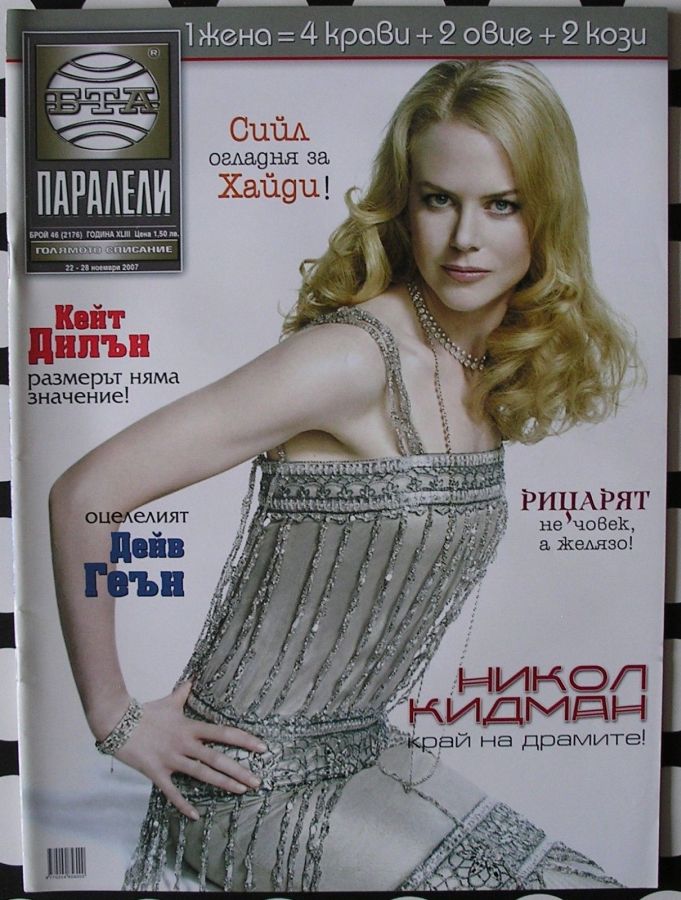 PARALELI magazine side cover 22 November 2007