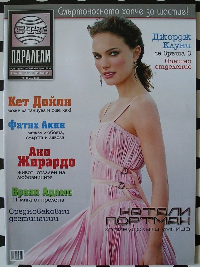 PARALELI magazine side cover 20 March 2008
