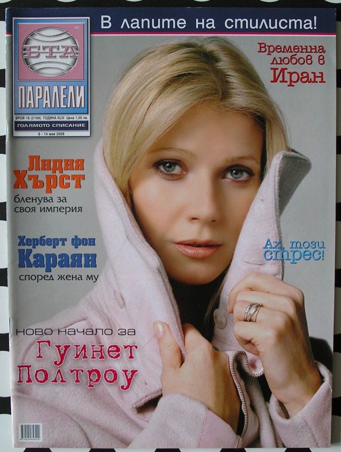 PARALELI magazine side cover 8 May 2008