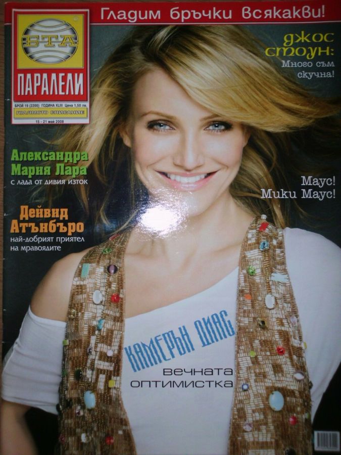 PARALELI magazine side cover 15 May 2008