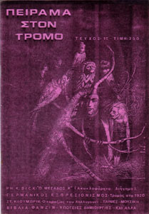 PIRAMA STON TROMO magazine side cover Issue 1  