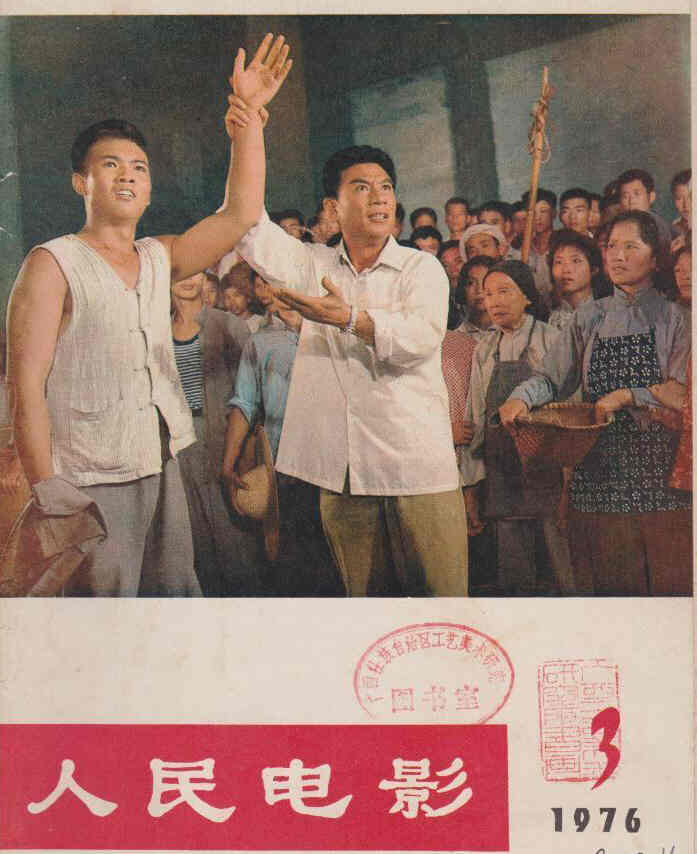 DAZHONG DIANYING magazine side cover March 1976