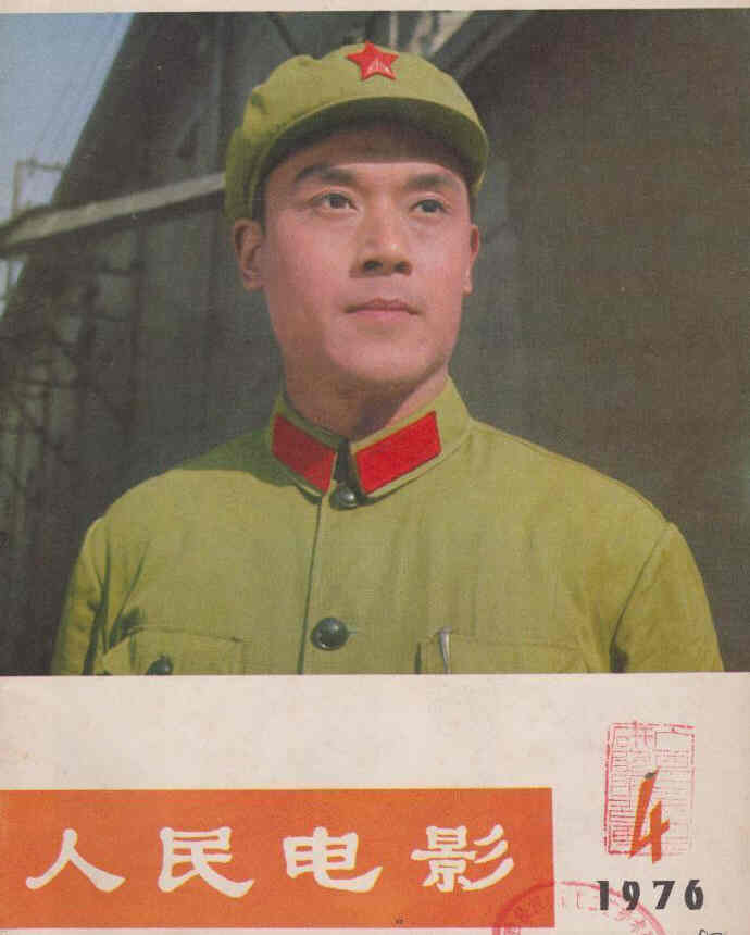 DAZHONG DIANYING magazine side cover April 1976