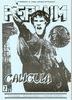 PEPLUM magazine side cover Issue 7 August 1984