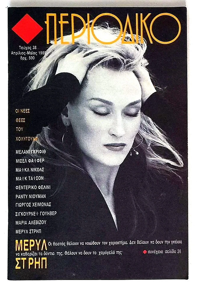 PERIODIKO magazine side cover  April/May 1989