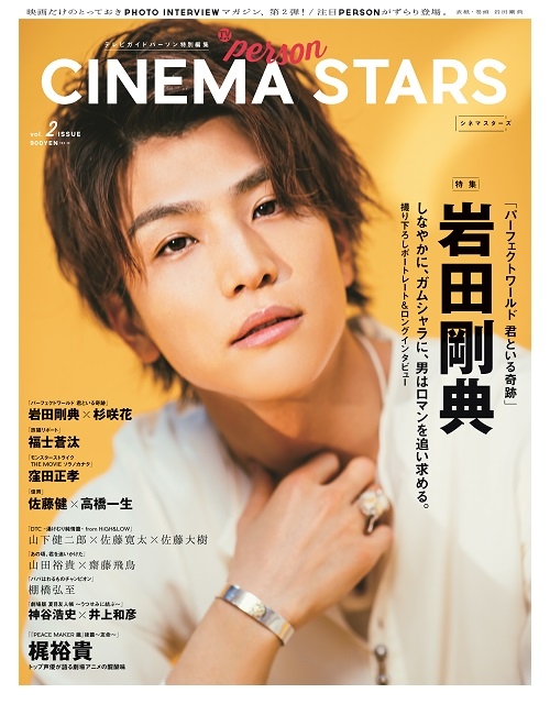 PERSON CINEMA STARS magazine side cover Issue 2  September 2018