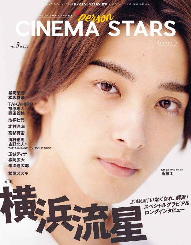PERSON CINEMA STARS magazine side cover Issue 3  August 2019