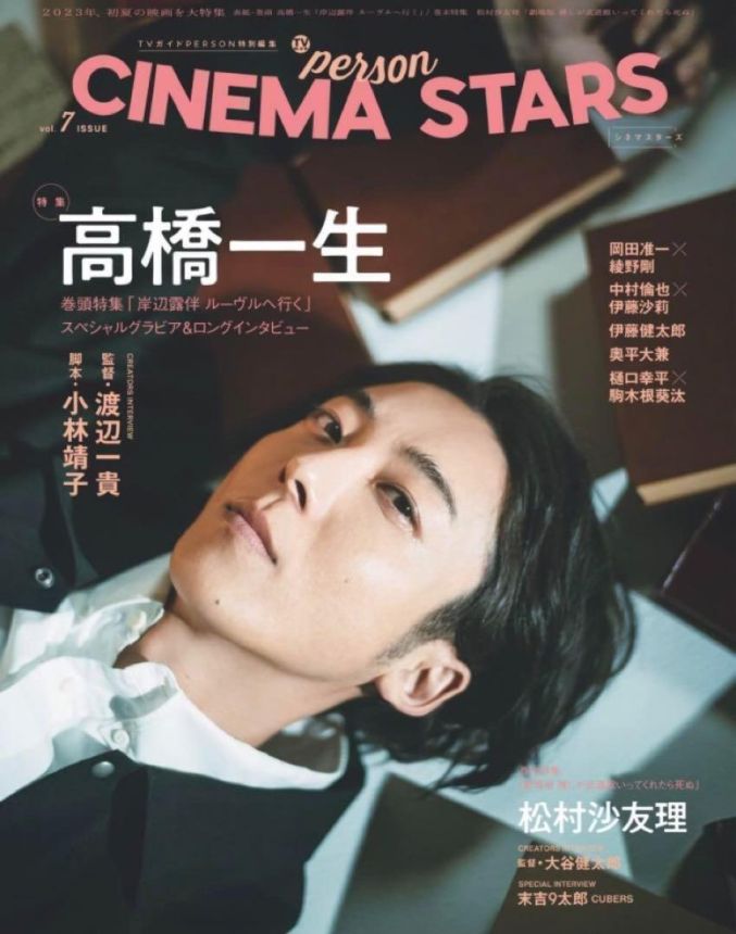 PERSON CINEMA STARS magazine side cover Issue 7   2022