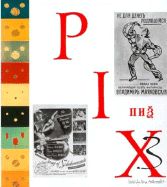 PIX (90s) magazine side cover Issue 3 February 2001