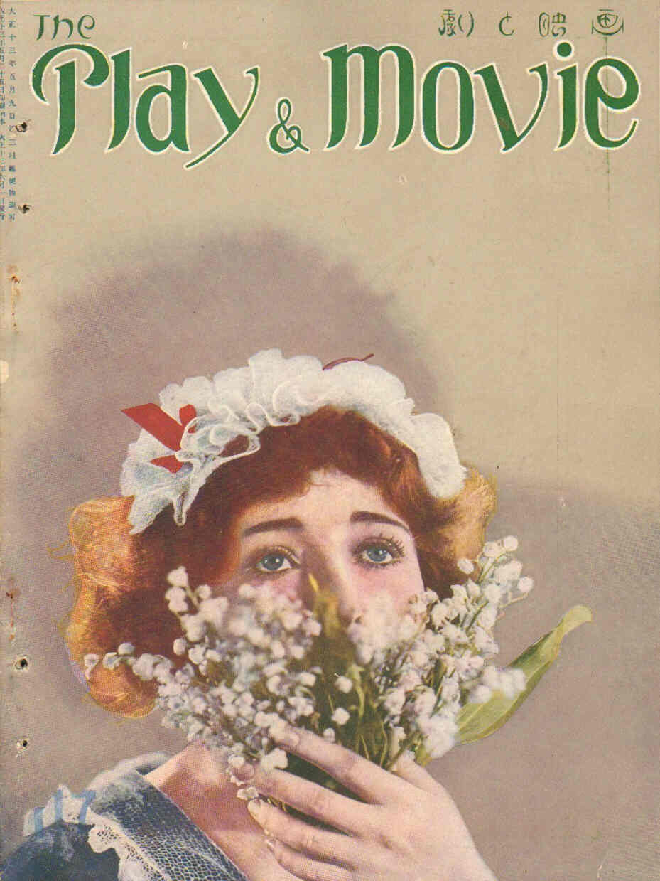 PLAY AND MOVIE magazine side cover Issue 10  