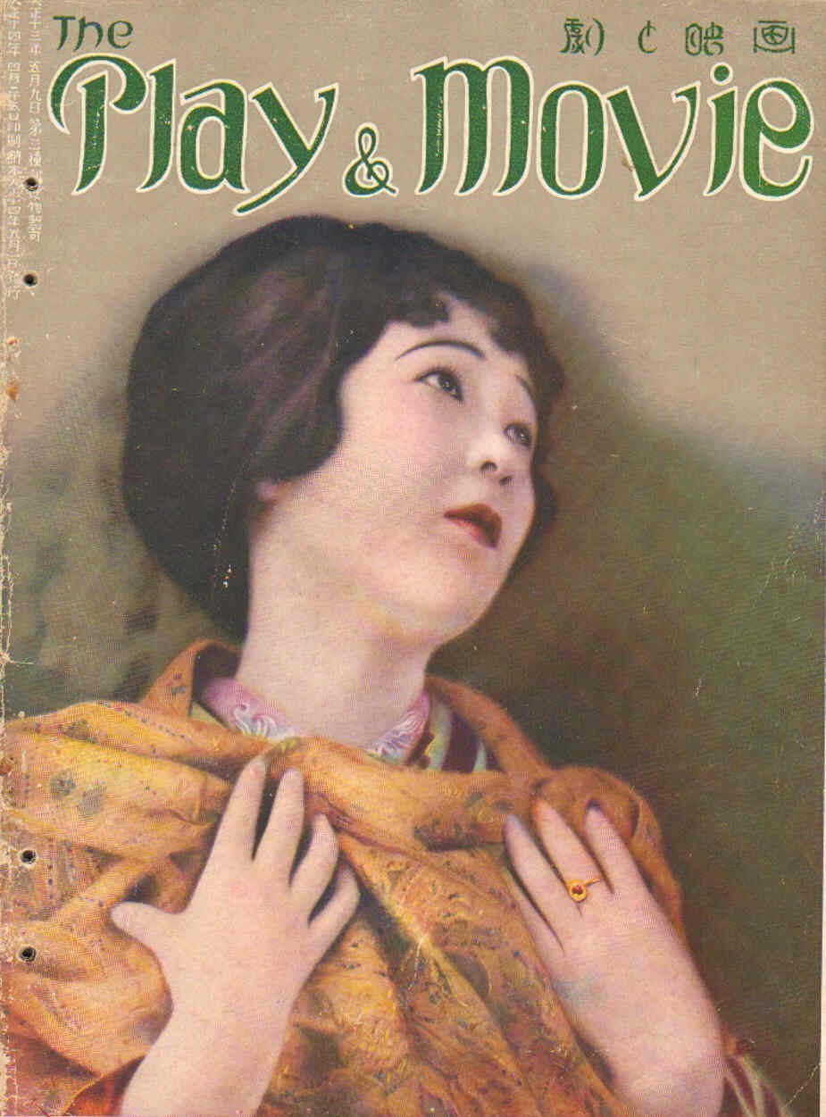 PLAY AND MOVIE magazine side cover Issue 11  