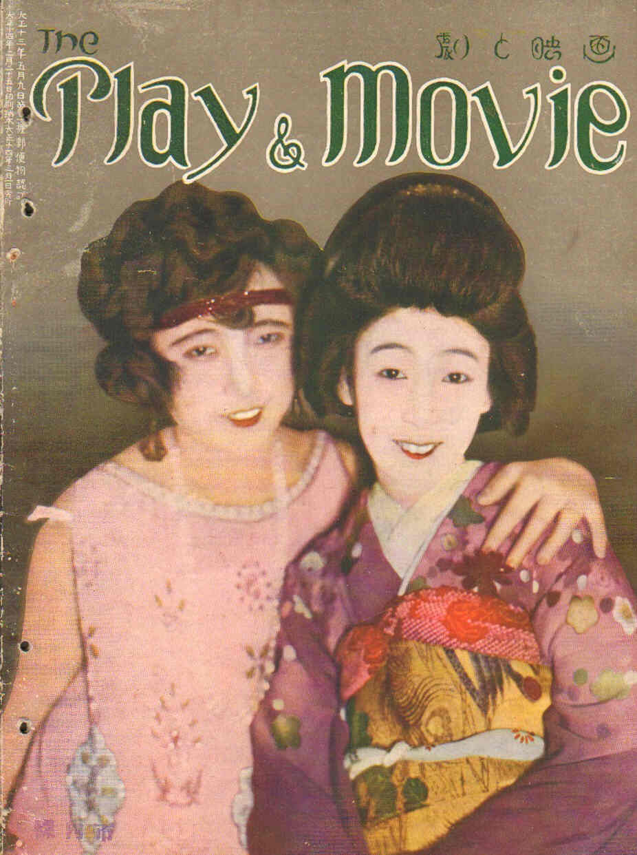 PLAY AND MOVIE magazine side cover Issue 12  