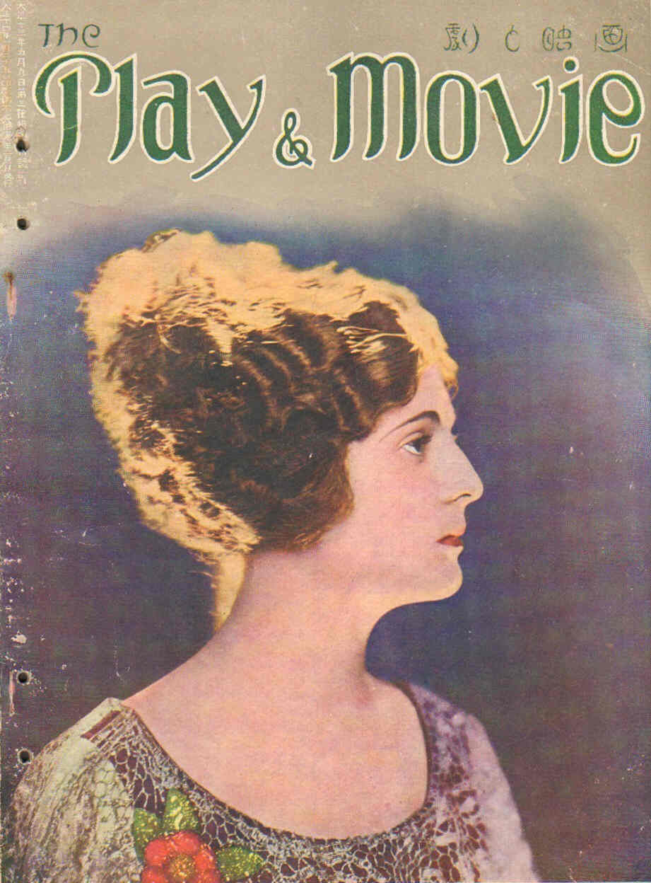 PLAY AND MOVIE magazine side cover Issue 13  