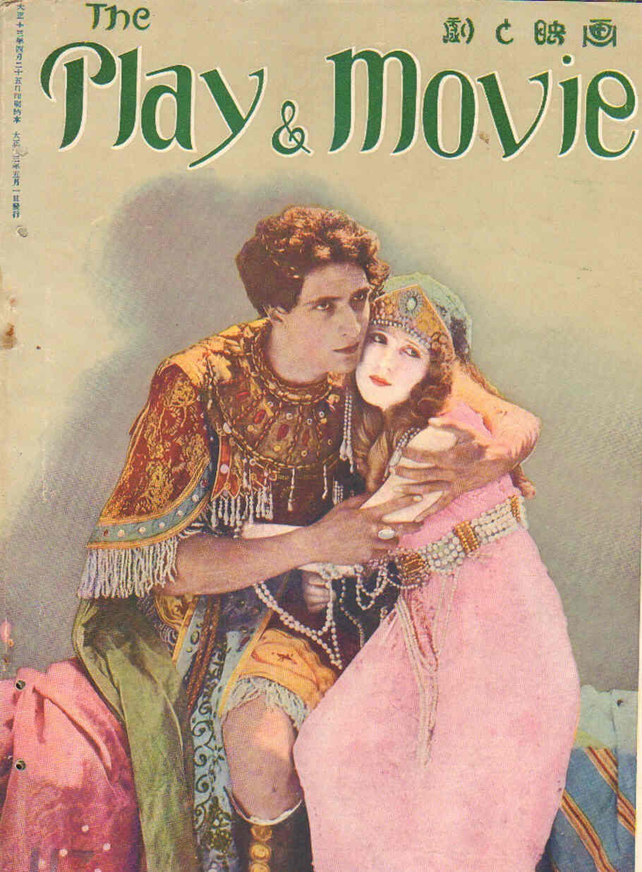 PLAY AND MOVIE magazine side cover Issue 3  
