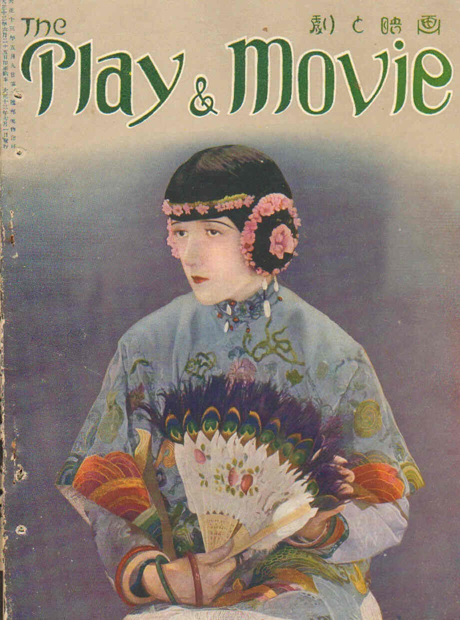 PLAY AND MOVIE magazine side cover Issue 8  