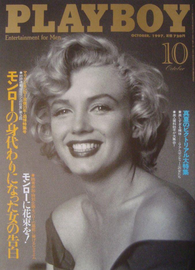 PLAYBOY (Jp) magazine side cover October 1997